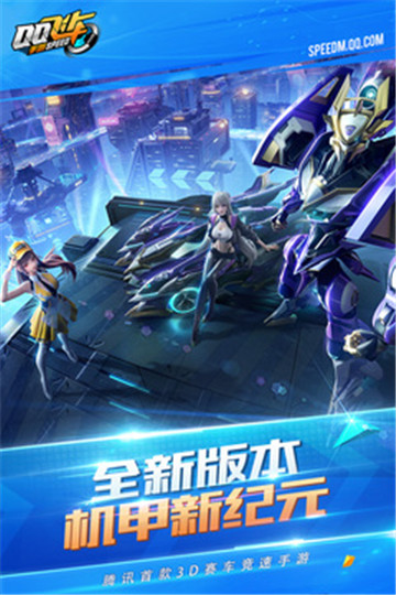qq飞车手游测试版截图3