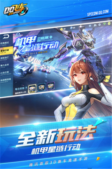 qq飞车手游测试版截图5