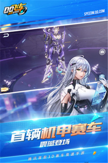 qq飞车手游测试版截图4