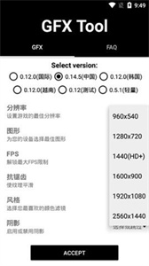 gfx画质修改器截图1