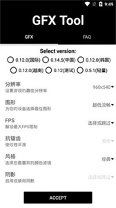 gfx画质修改器截图2