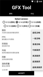 gfx画质修改器截图3