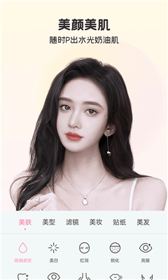 完美视频美颜截图1