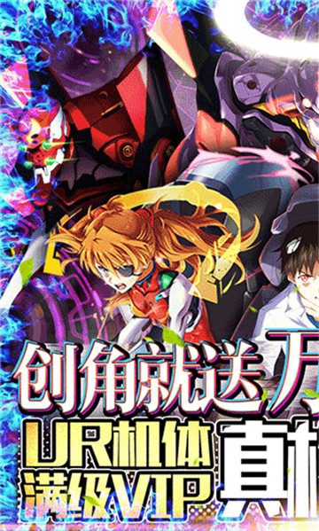 eva破晓手游截图1