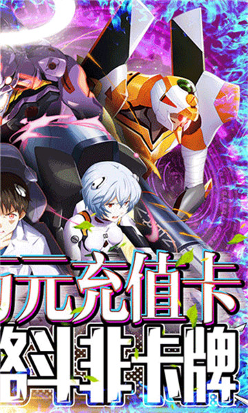 eva破晓手游截图2