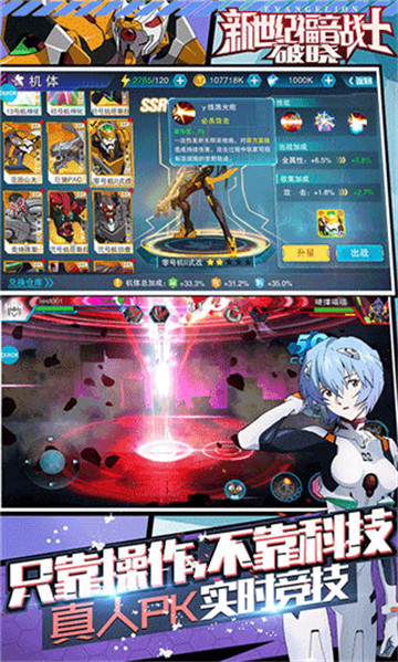 eva破晓手游截图5