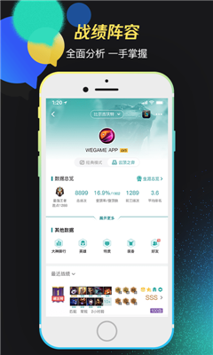 掌上wegame截图3