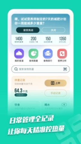 热量减肥法截图1