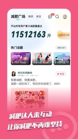 热量减肥法截图2