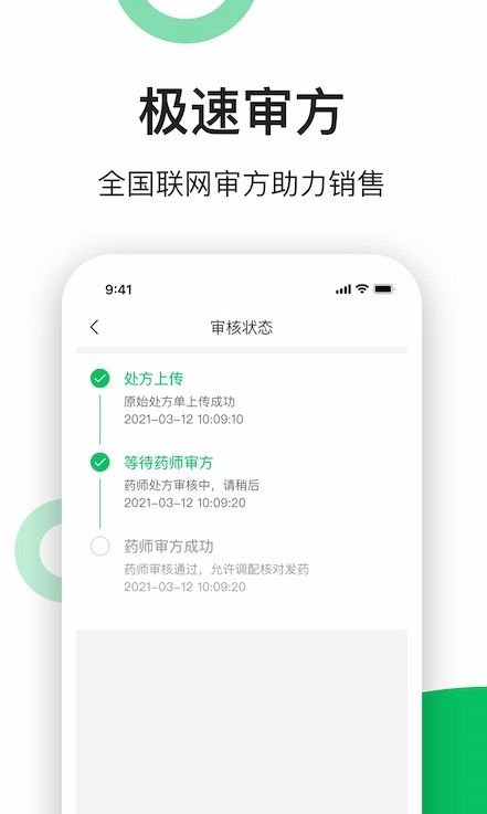 易健康云药房截图1