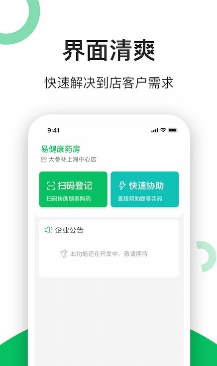 易健康云药房截图3