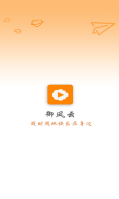 御风云视频截图1