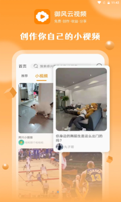 御风云视频截图2
