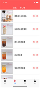来杯奶茶截图2