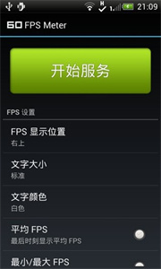 FPS检测仪截图2