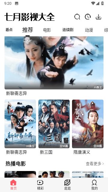 七月影视大全截图1