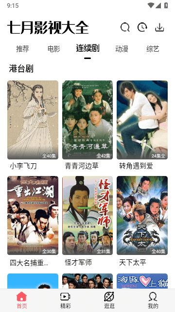 七月影视大全截图2