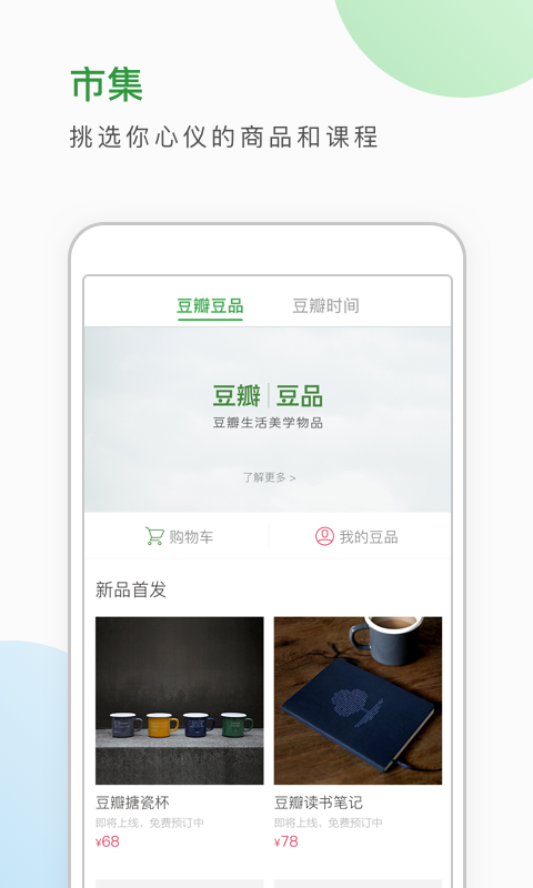 豆瓣FM