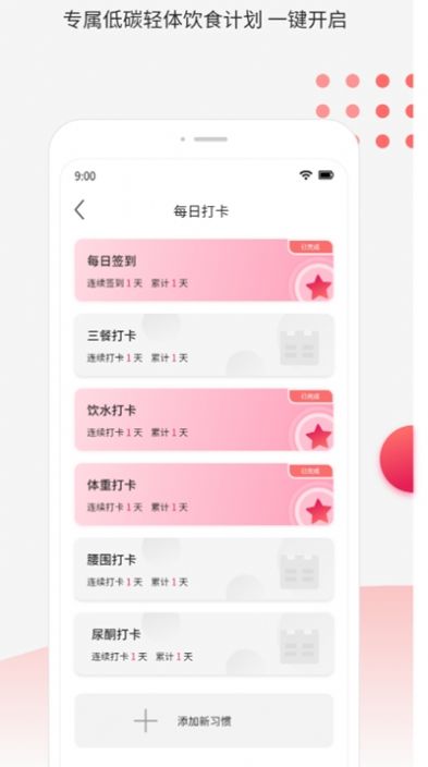 魔胴健康截图3