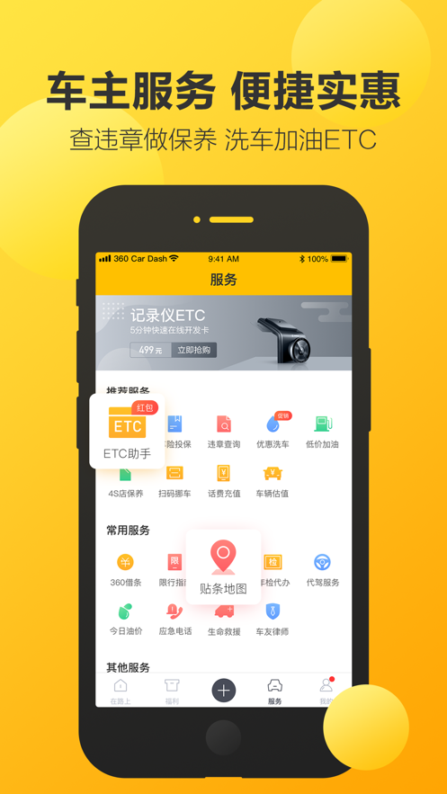 360行车助手截图2