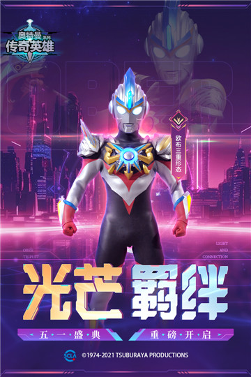 奥特曼传奇英雄老版本截图2