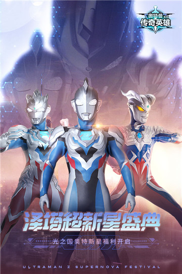 奥特曼传奇英雄老版本截图1