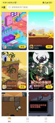 7k7k游戏盒截图2