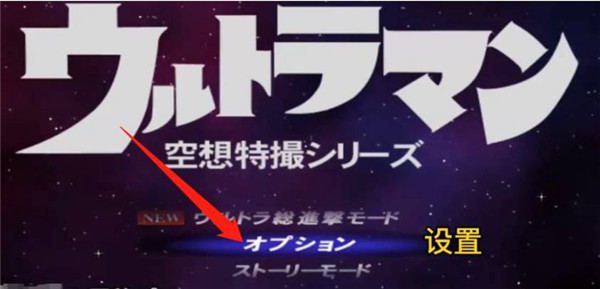 奥特曼空想特摄中文版