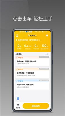 蜂派聚合司机截图2