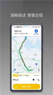 蜂派聚合司机截图3