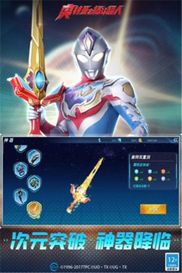 奥特曼之格斗超人官服截图1