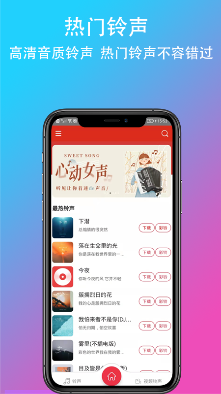 乐酷铃声截图1