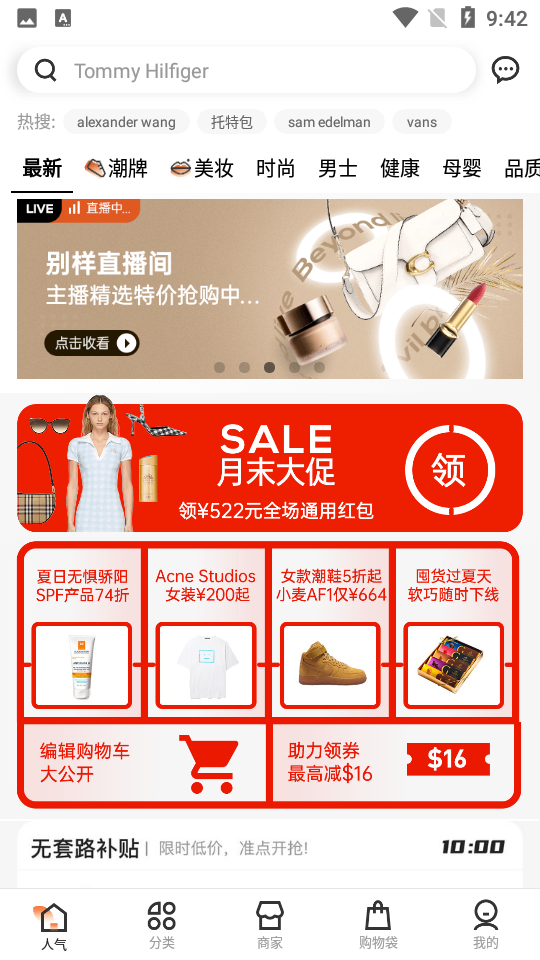 别样海外购截图2