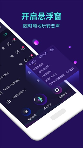 变声器大师截图1