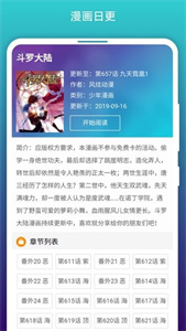 免费漫画阅站截图1