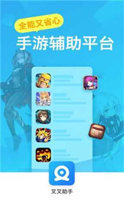 叉叉助手截图1