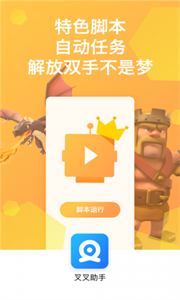 叉叉助手截图3