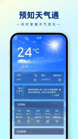 预知天气通截图1