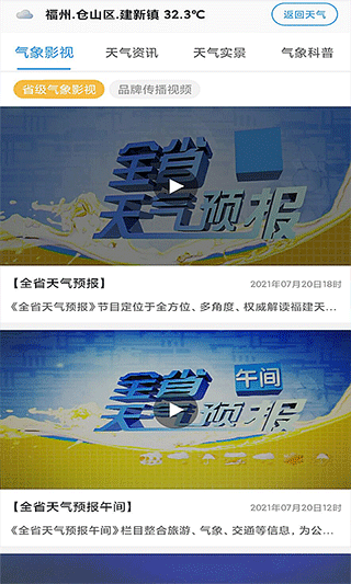 知天气截图2