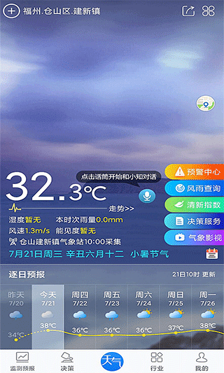 知天气