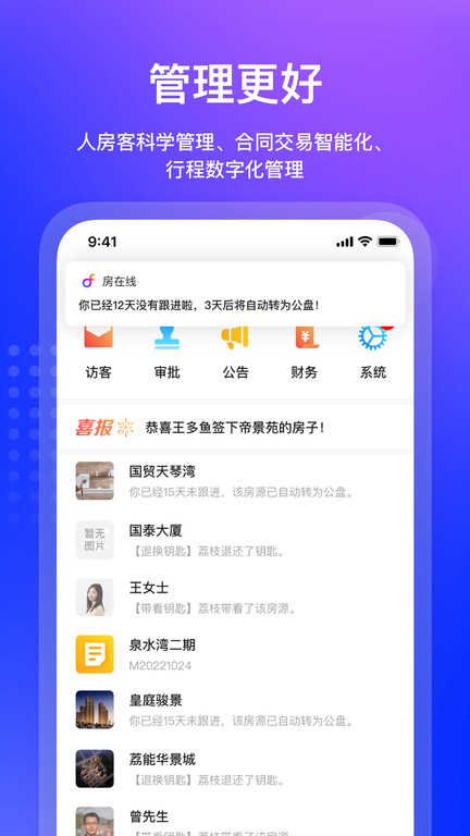 房在线截图3