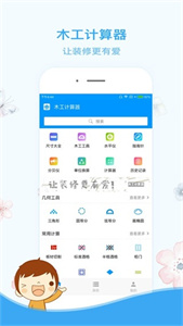 木工计算器APP截图1