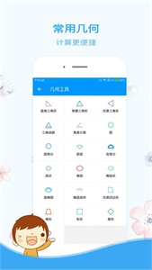 木工计算器APP截图2