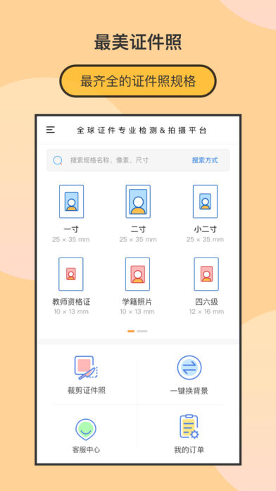 最美证件照制作截图1
