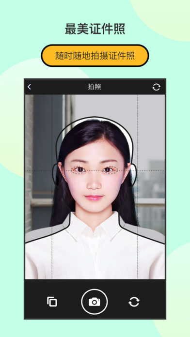 最美证件照制作截图2