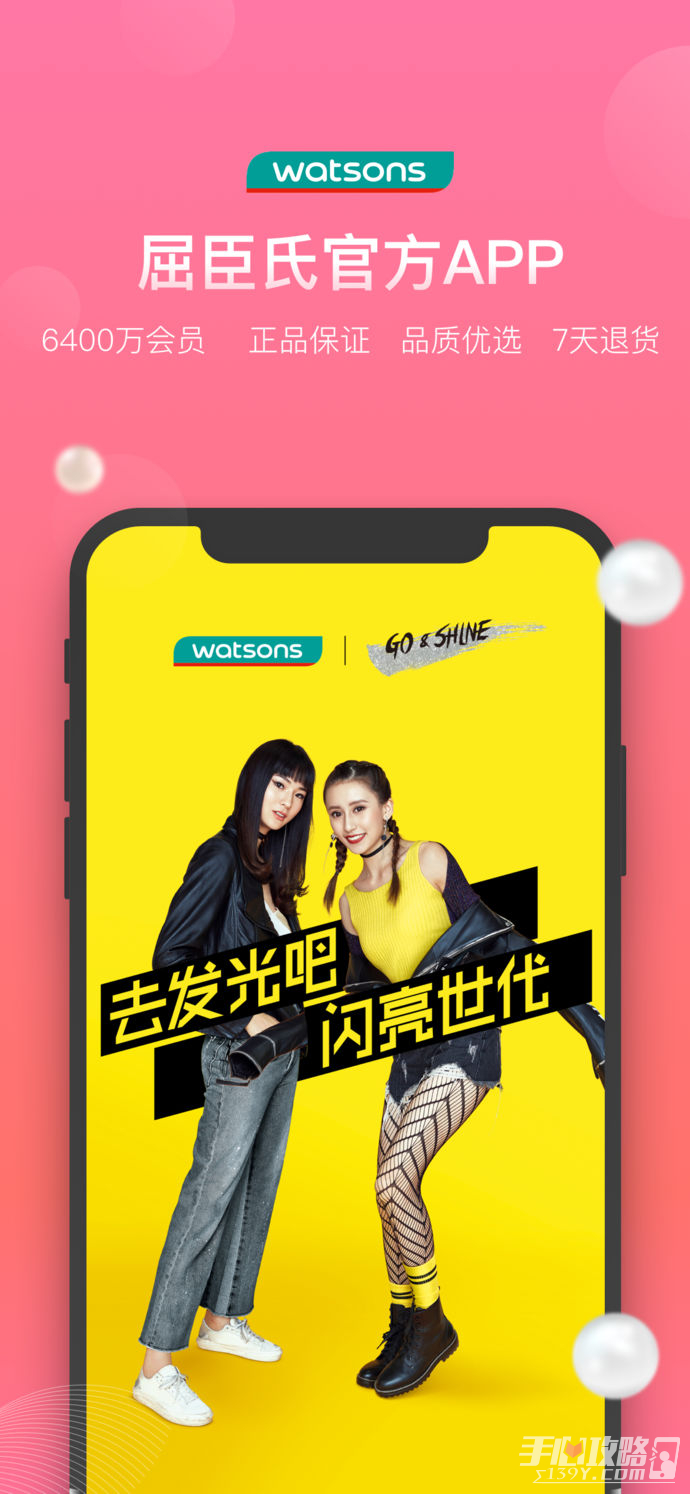 屈臣氏截图1