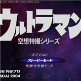 奥特曼空想特摄优化版