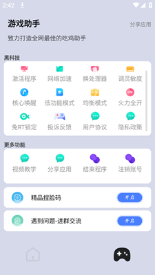 画质大师截图3