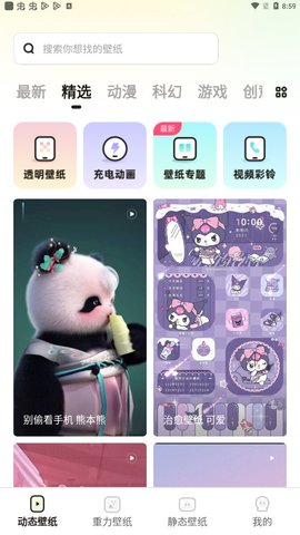 皮皮桌面壁纸截图3