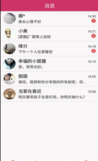 随缘漂流瓶截图2